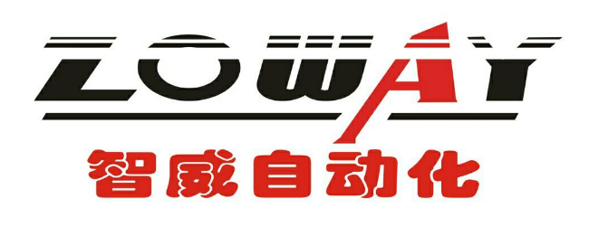 智威自动化